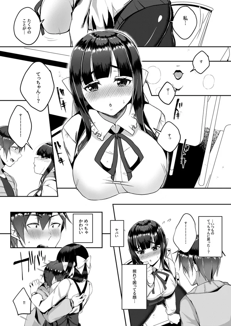 バレてもいいからえっちしよ? ～地味子のおっぱいにガマンできない～ 1 - page10