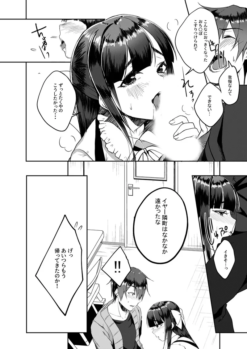 バレてもいいからえっちしよ? ～地味子のおっぱいにガマンできない～ 1 - page13