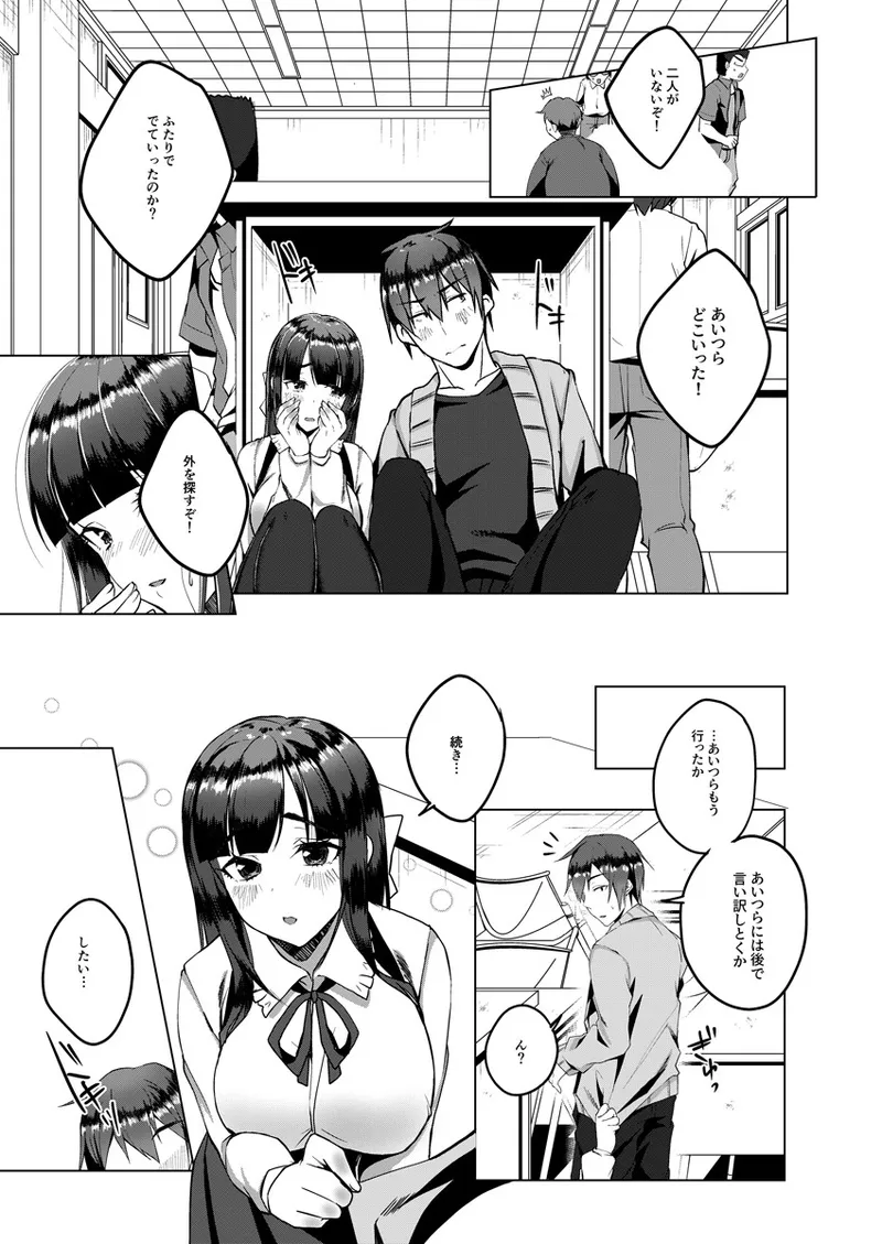 バレてもいいからえっちしよ? ～地味子のおっぱいにガマンできない～ 1 - page14