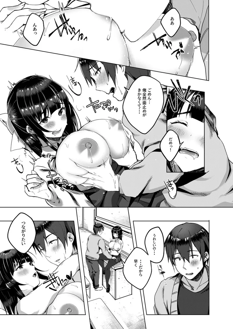 バレてもいいからえっちしよ? ～地味子のおっぱいにガマンできない～ 1 - page16