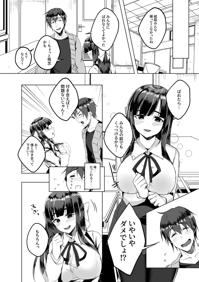 バレてもいいからえっちしよ? ～地味子のおっぱいにガマンできない～ 1 - page21