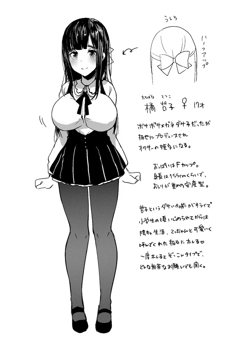 バレてもいいからえっちしよ? ～地味子のおっぱいにガマンできない～ 1 - page22