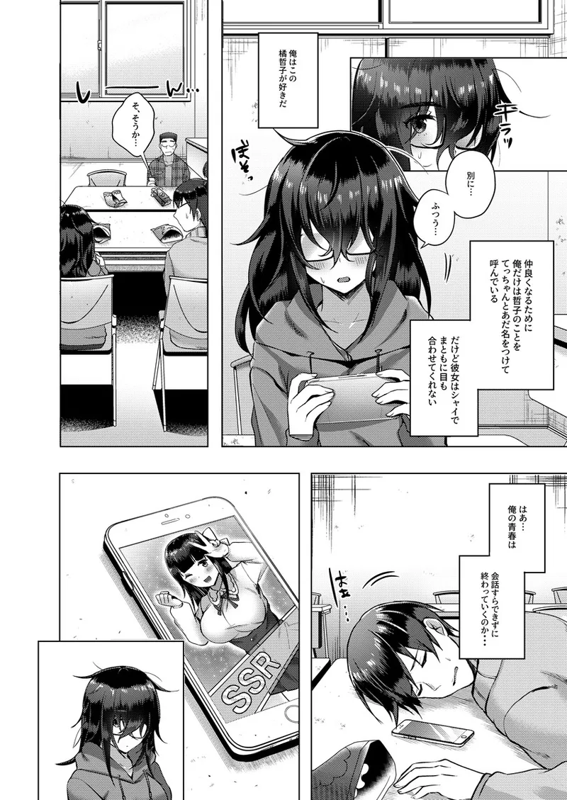 バレてもいいからえっちしよ? ～地味子のおっぱいにガマンできない～ 1 - page3
