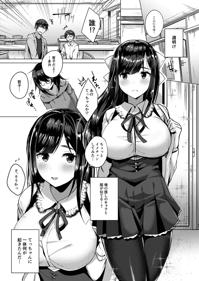 バレてもいいからえっちしよ? ～地味子のおっぱいにガマンできない～ 1 - page4