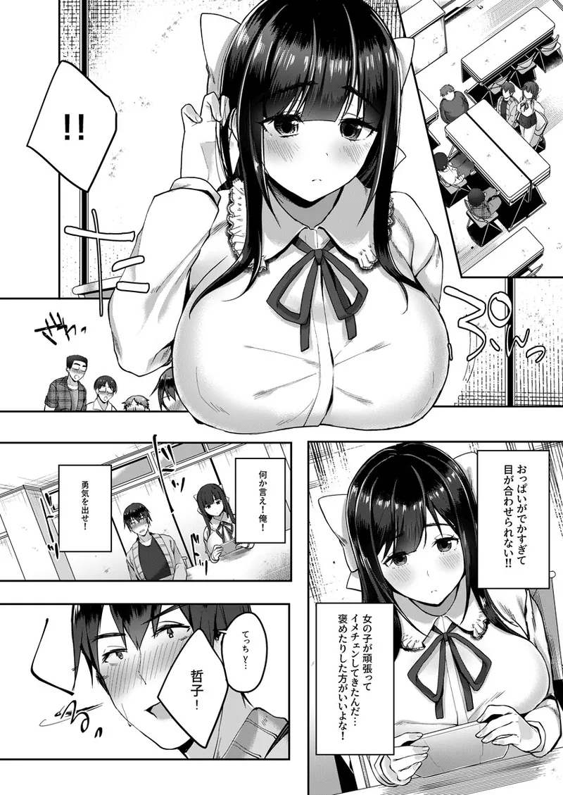 バレてもいいからえっちしよ? ～地味子のおっぱいにガマンできない～ 1 - page5