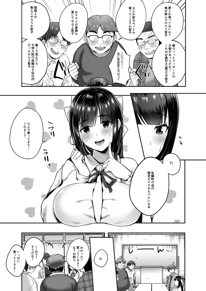 バレてもいいからえっちしよ? ～地味子のおっぱいにガマンできない～ 1 - page6