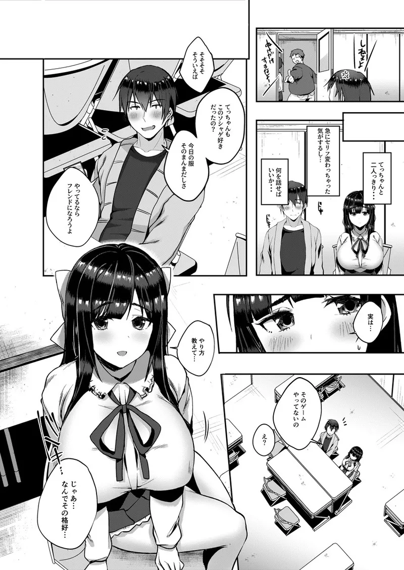 バレてもいいからえっちしよ? ～地味子のおっぱいにガマンできない～ 1 - page7