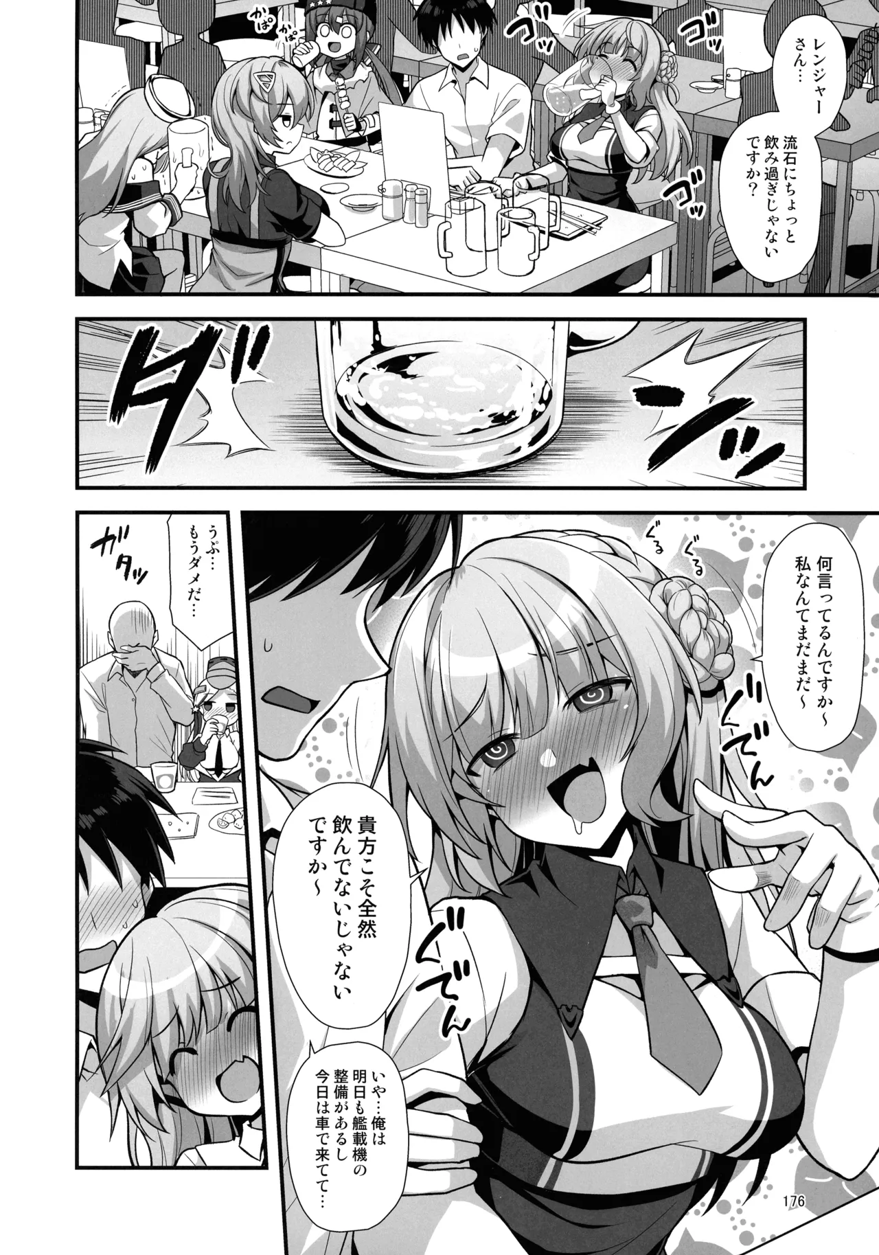 悪転奏進 艦 れ同人誌総集編 HAPPY END Selection - page175