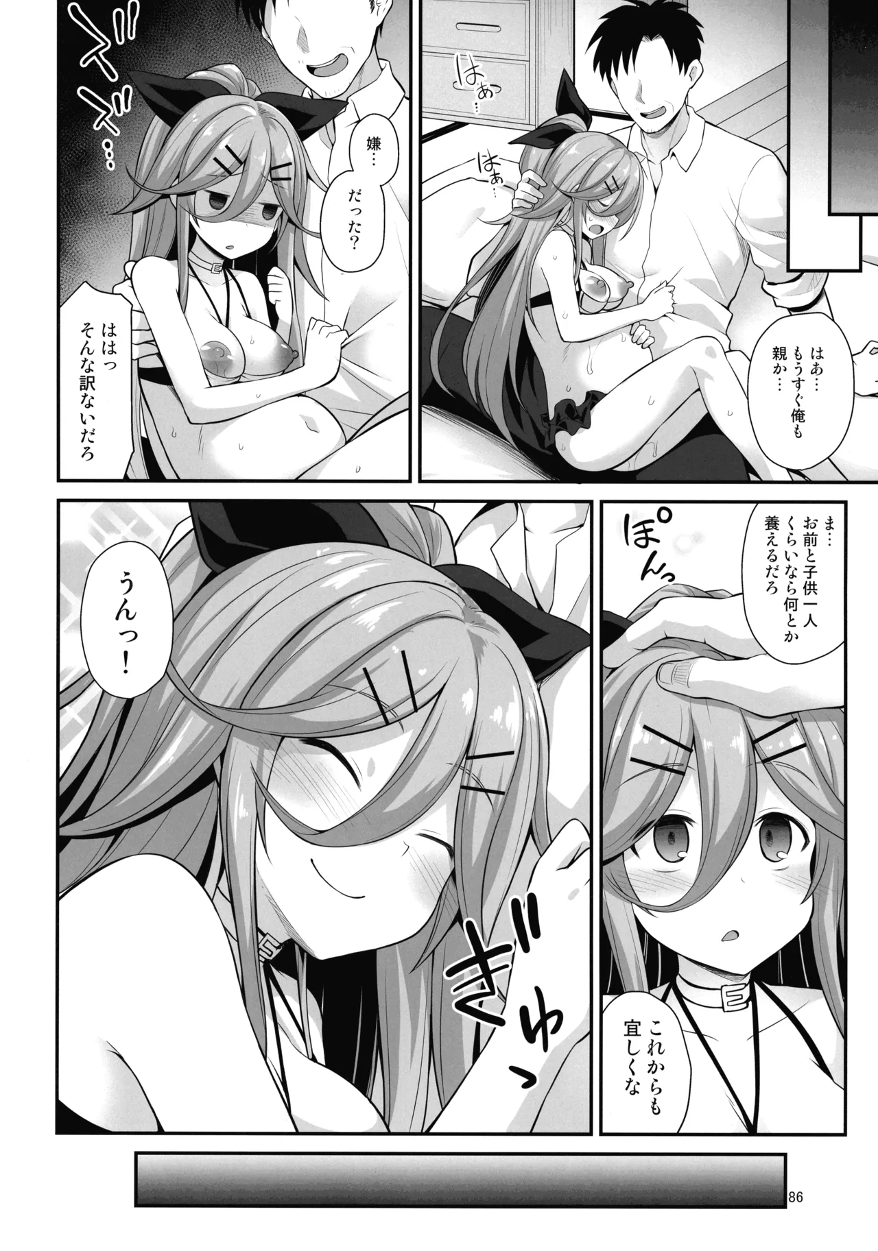 悪転奏進 艦 れ同人誌総集編 HAPPY END Selection - page85
