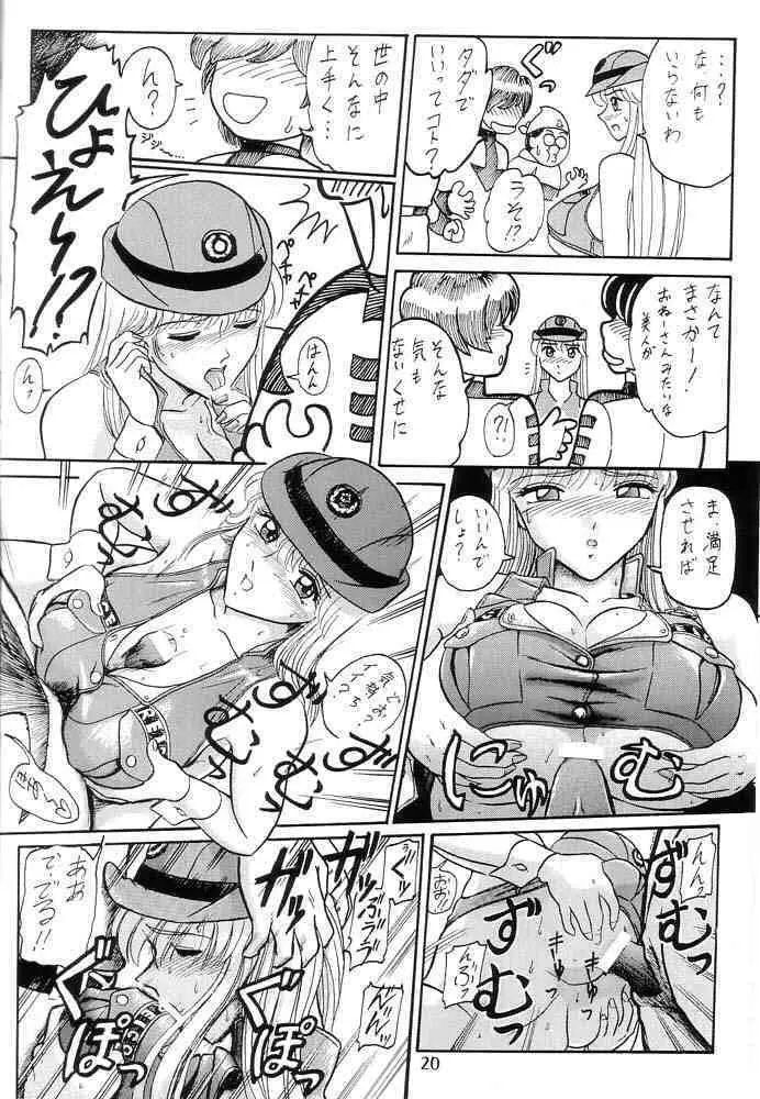 元祖！打上げ炊飯器 - page21