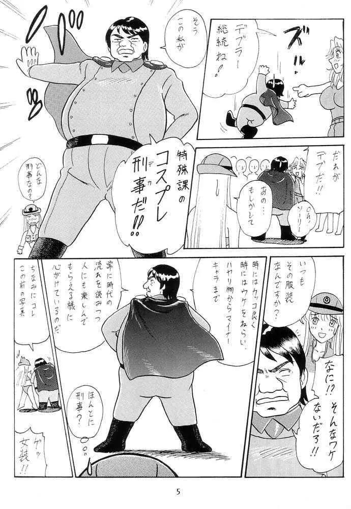 元祖！打上げ炊飯器 - page6