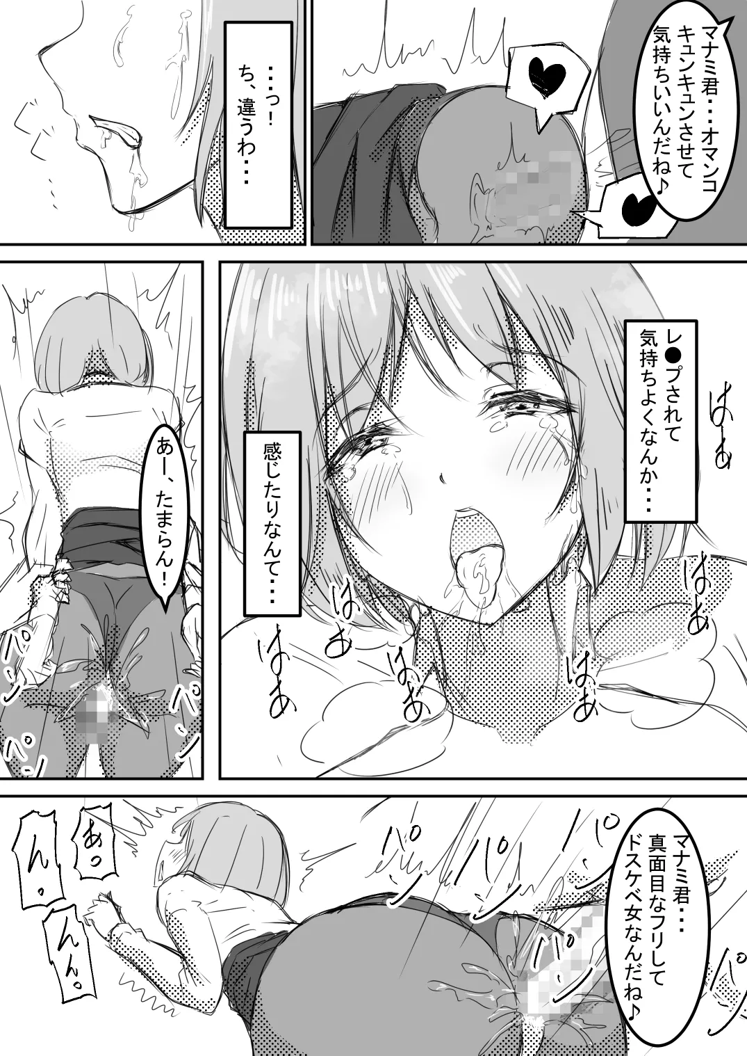 社内レイプ OLマナミが白濁チンポに汚され自らチンポを求めるまで - page14