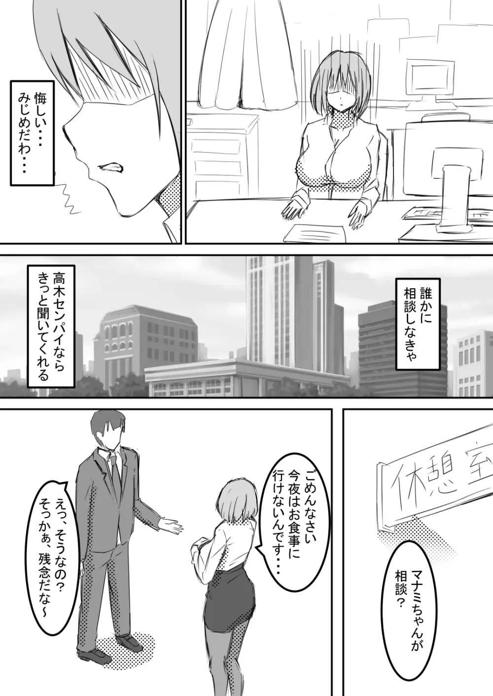 社内レイプ OLマナミが白濁チンポに汚され自らチンポを求めるまで - page16