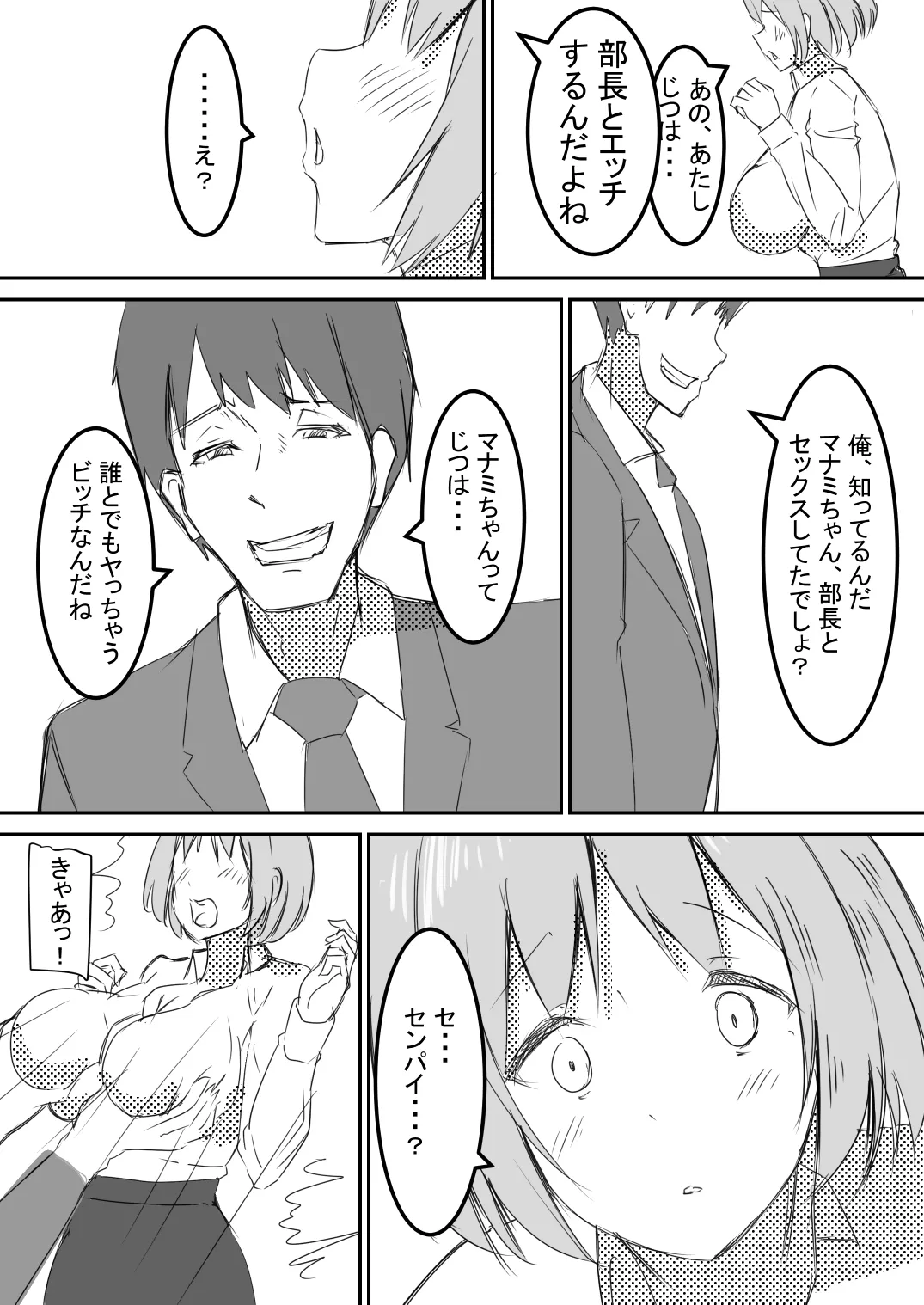 社内レイプ OLマナミが白濁チンポに汚され自らチンポを求めるまで - page17