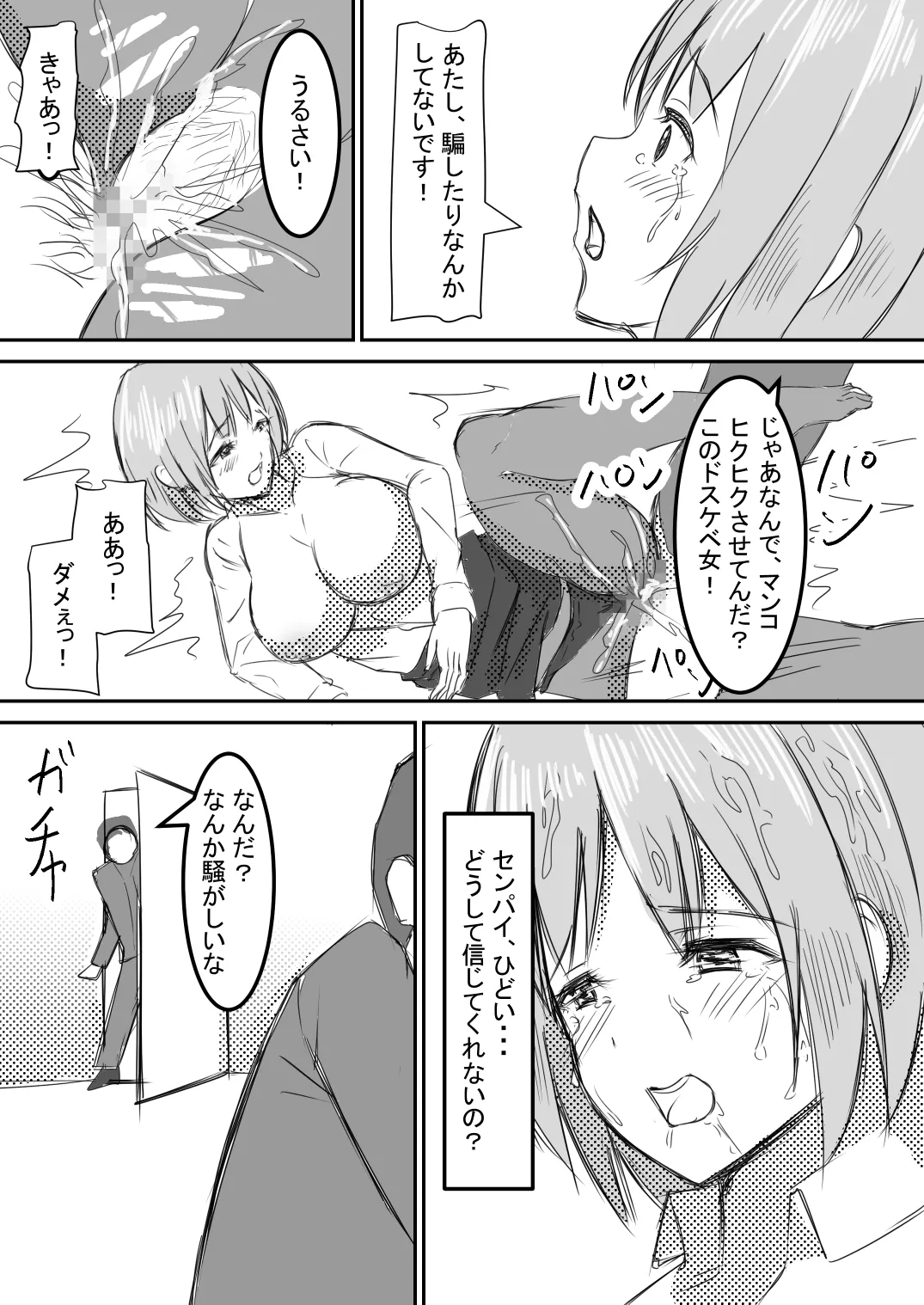 社内レイプ OLマナミが白濁チンポに汚され自らチンポを求めるまで - page19