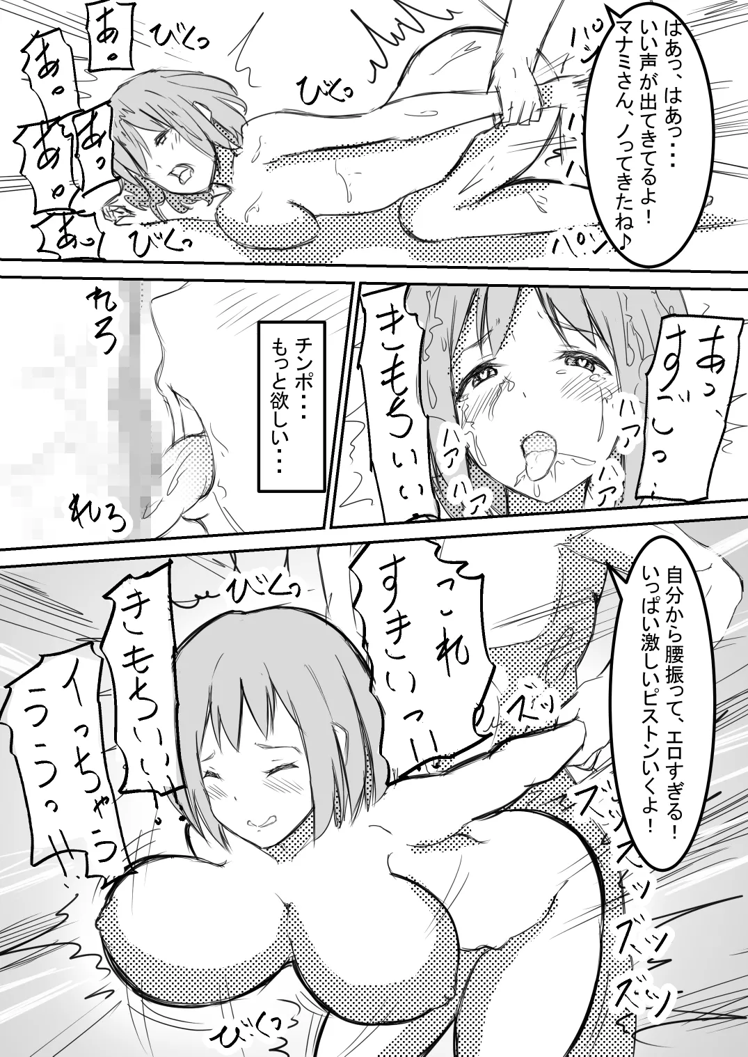 社内レイプ OLマナミが白濁チンポに汚され自らチンポを求めるまで - page27