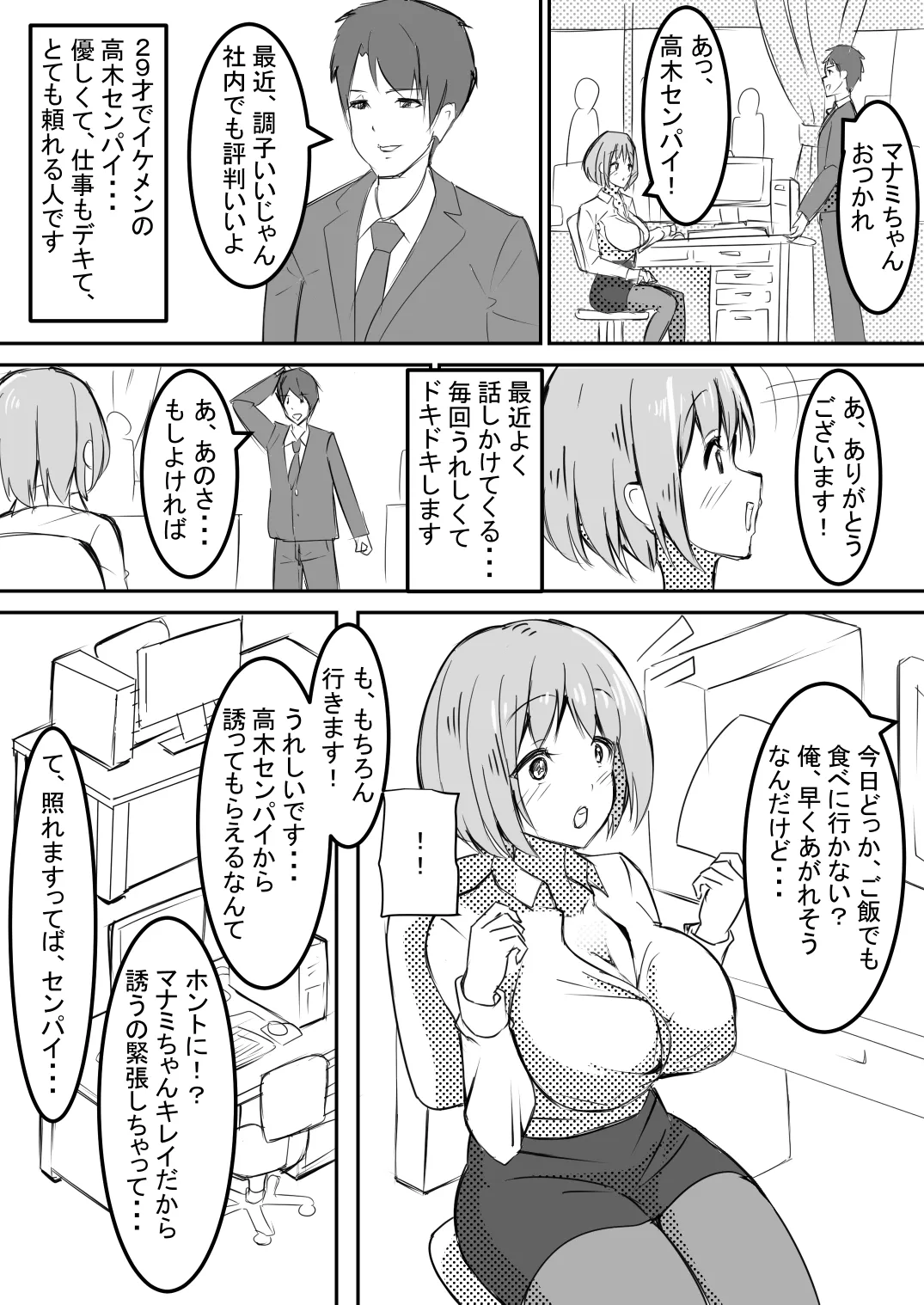 社内レイプ OLマナミが白濁チンポに汚され自らチンポを求めるまで - page3