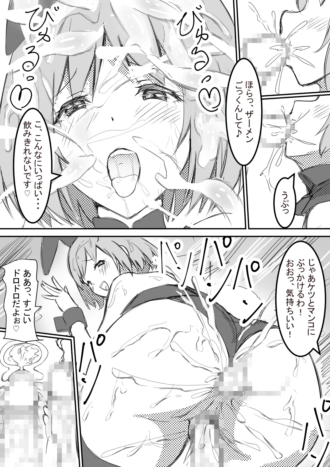 社内レイプ OLマナミが白濁チンポに汚され自らチンポを求めるまで - page33