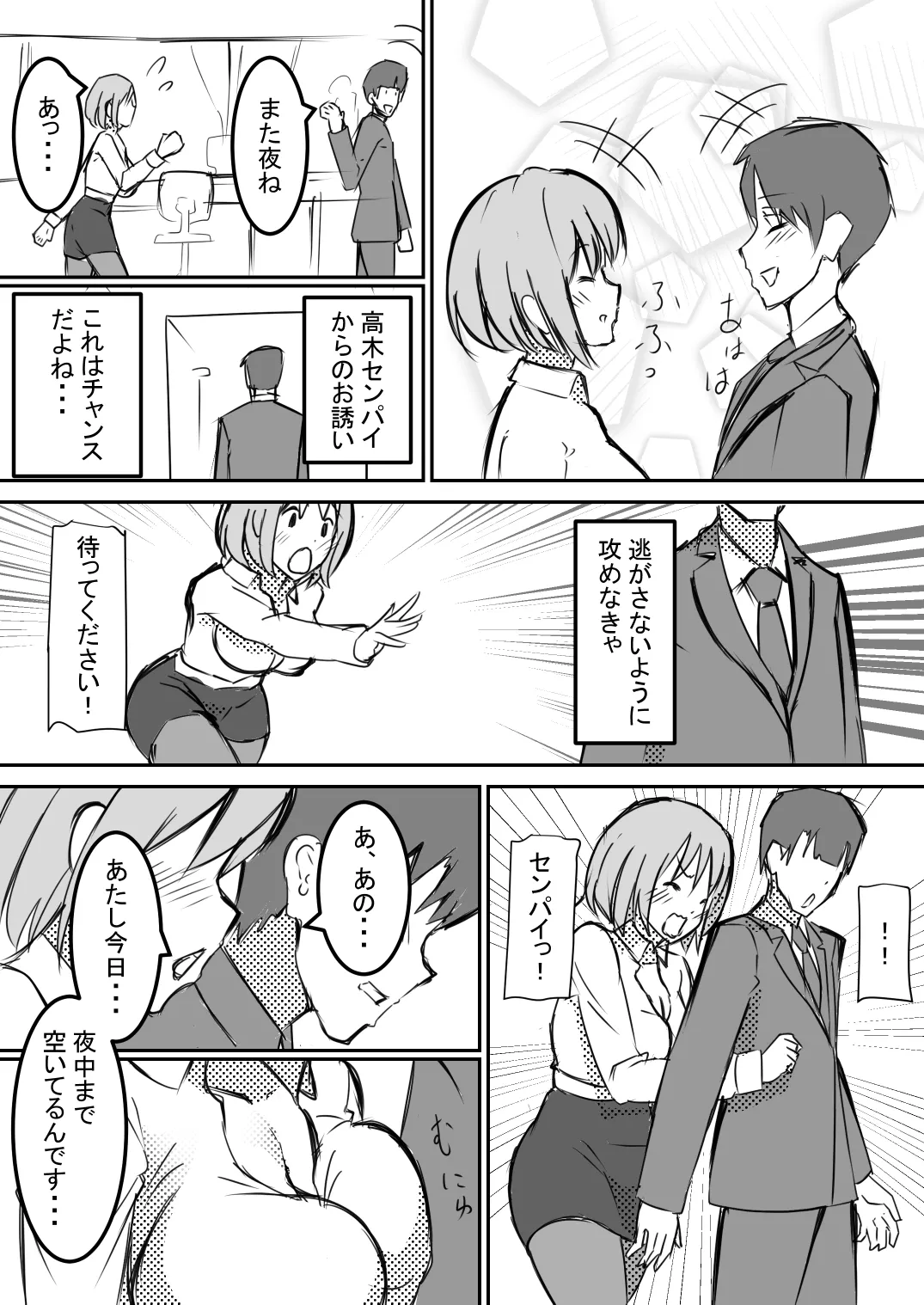 社内レイプ OLマナミが白濁チンポに汚され自らチンポを求めるまで - page4