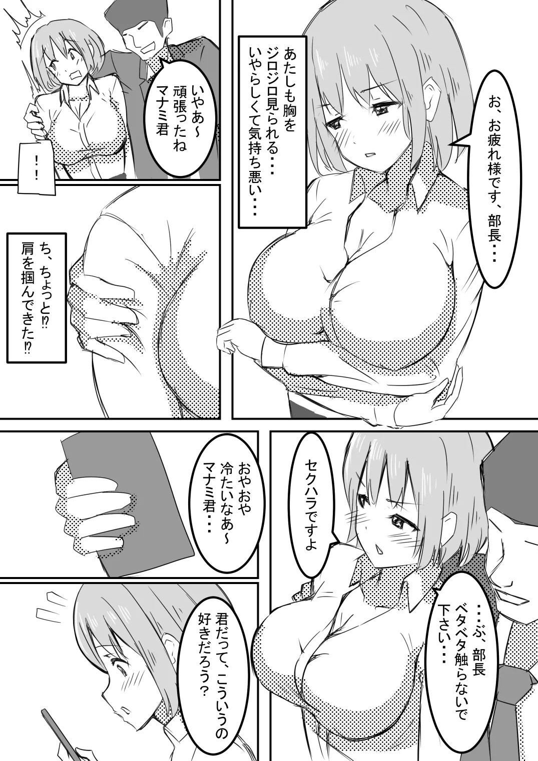 社内レイプ OLマナミが白濁チンポに汚され自らチンポを求めるまで - page7