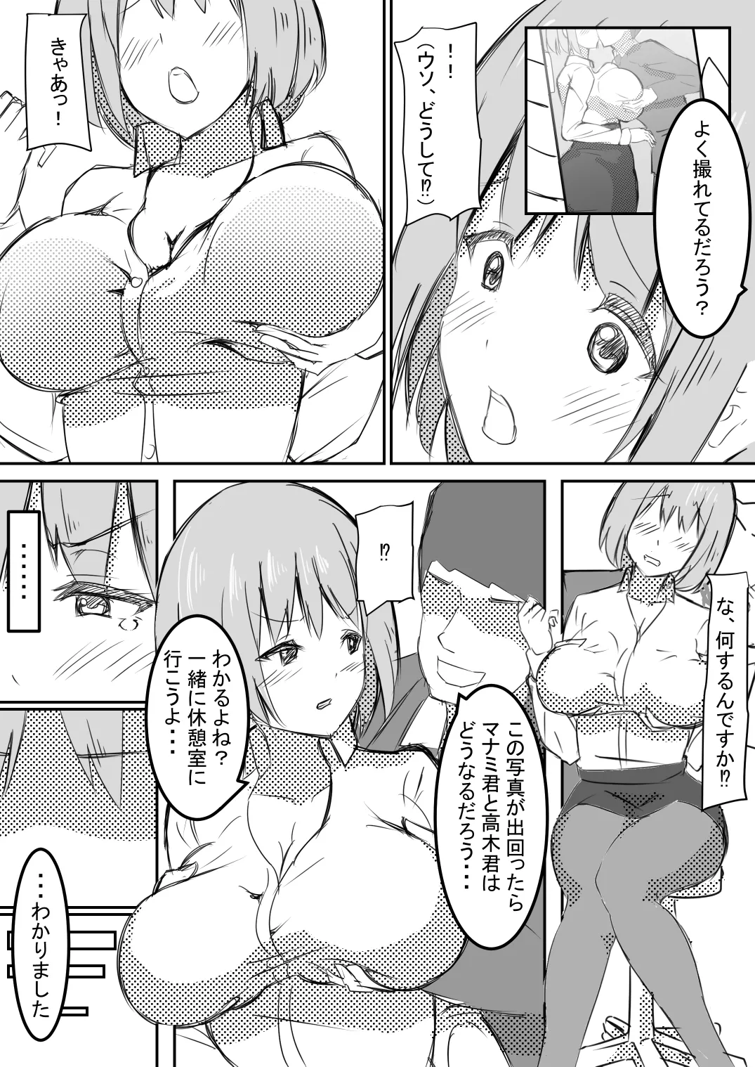 社内レイプ OLマナミが白濁チンポに汚され自らチンポを求めるまで - page8