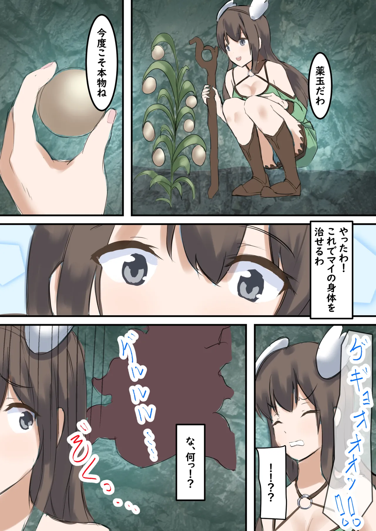 村の薬屋メグは触手モンスターに身体を弄ばれる - page49