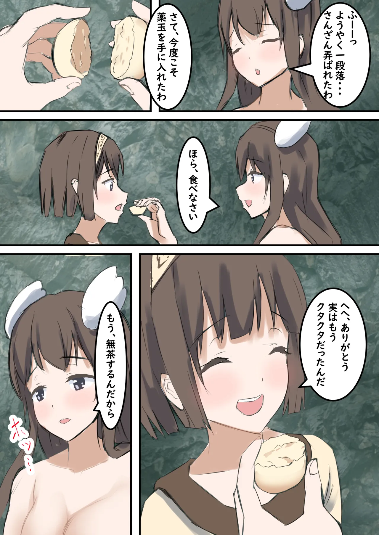 村の薬屋メグは触手モンスターに身体を弄ばれる - page67