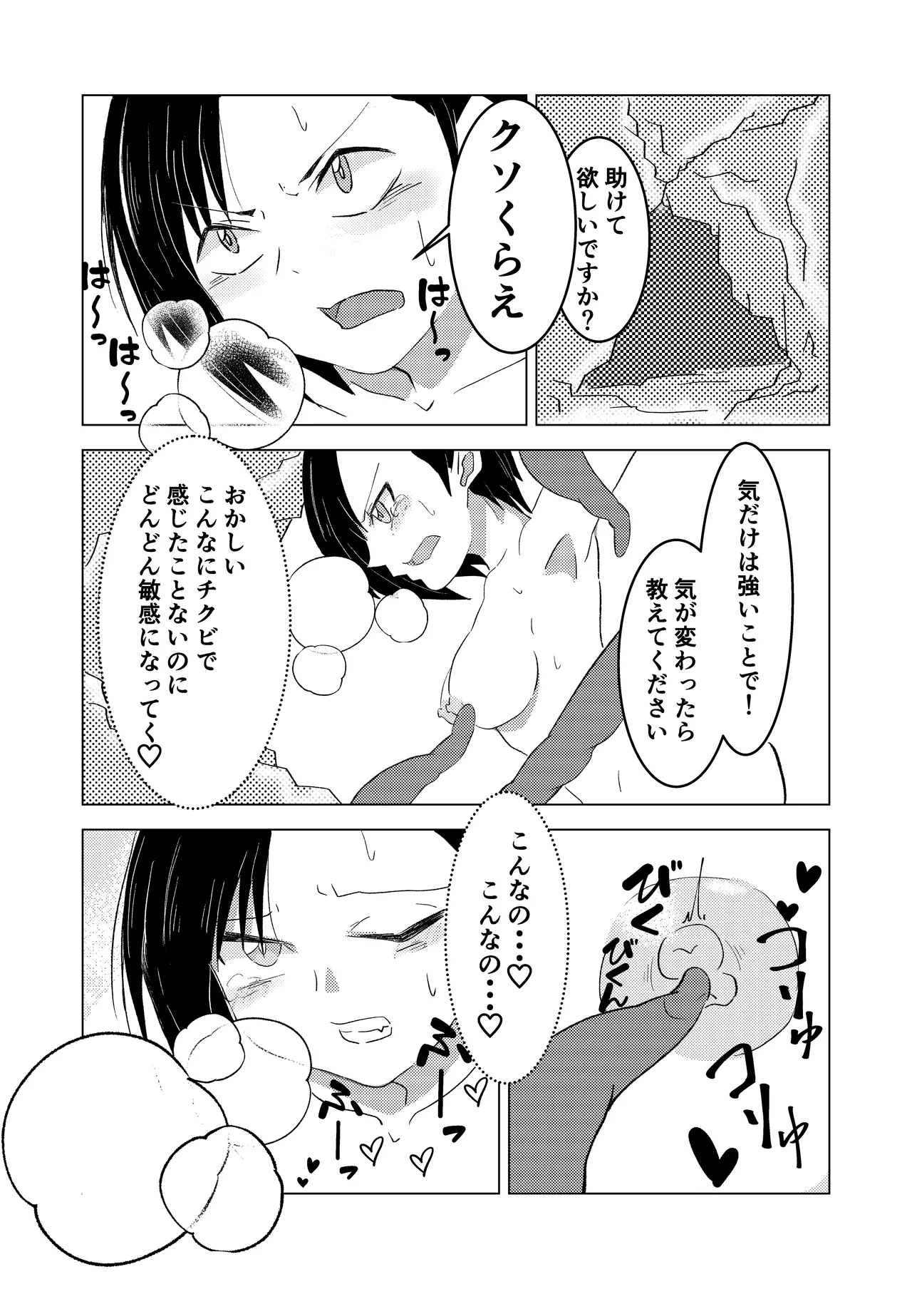 生意気お嬢のクソザコ乳首 - page7