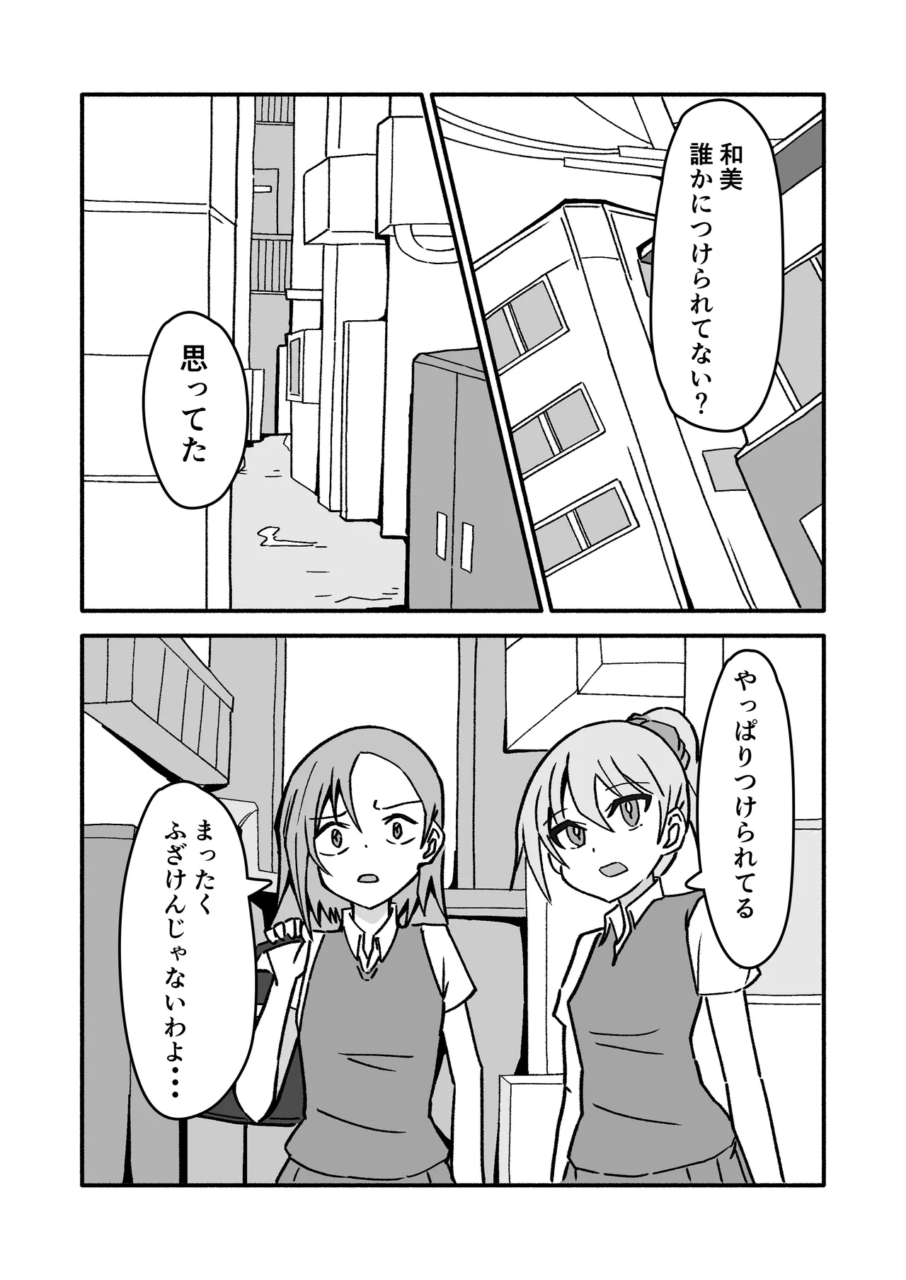 妊娠触手の実験体 2 - page4