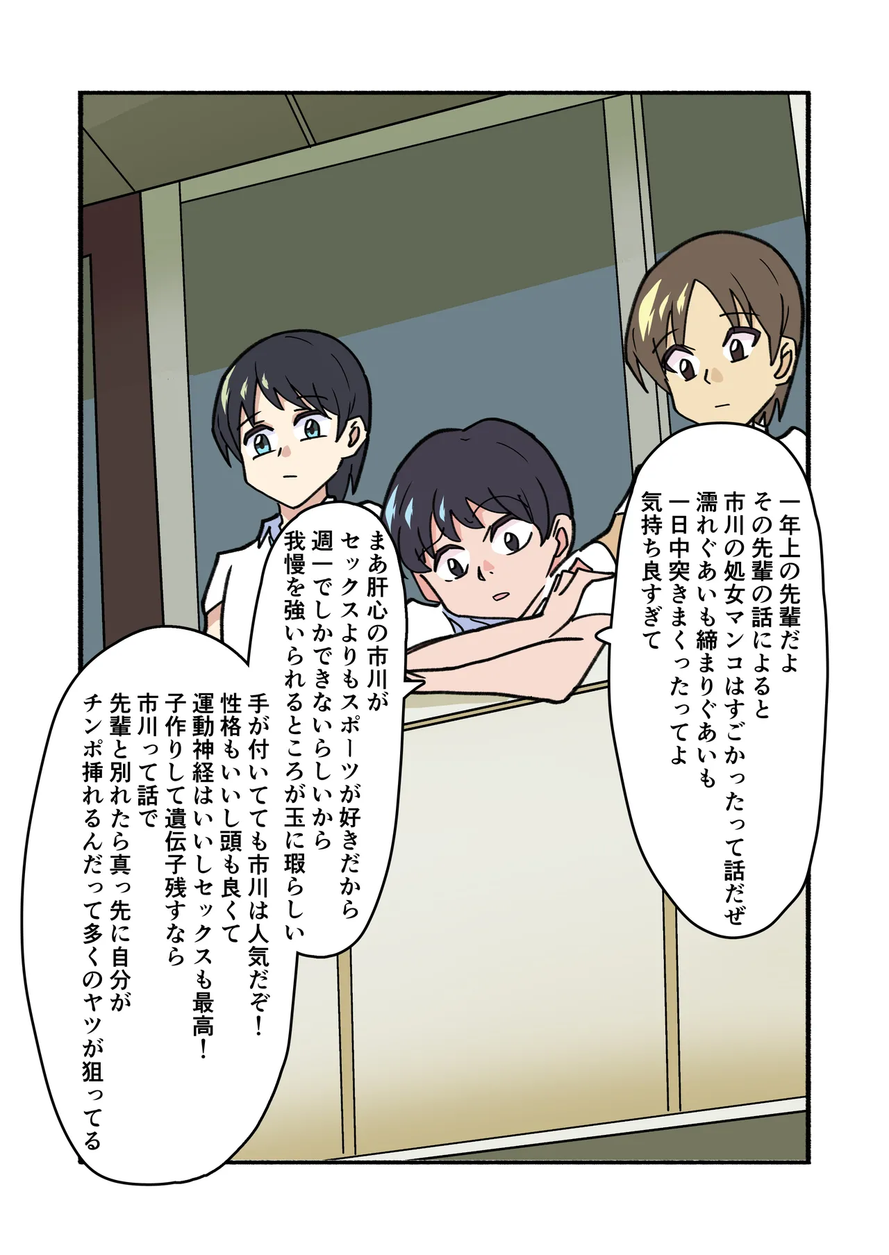 縛られてる君なんて見たくなかった - page19