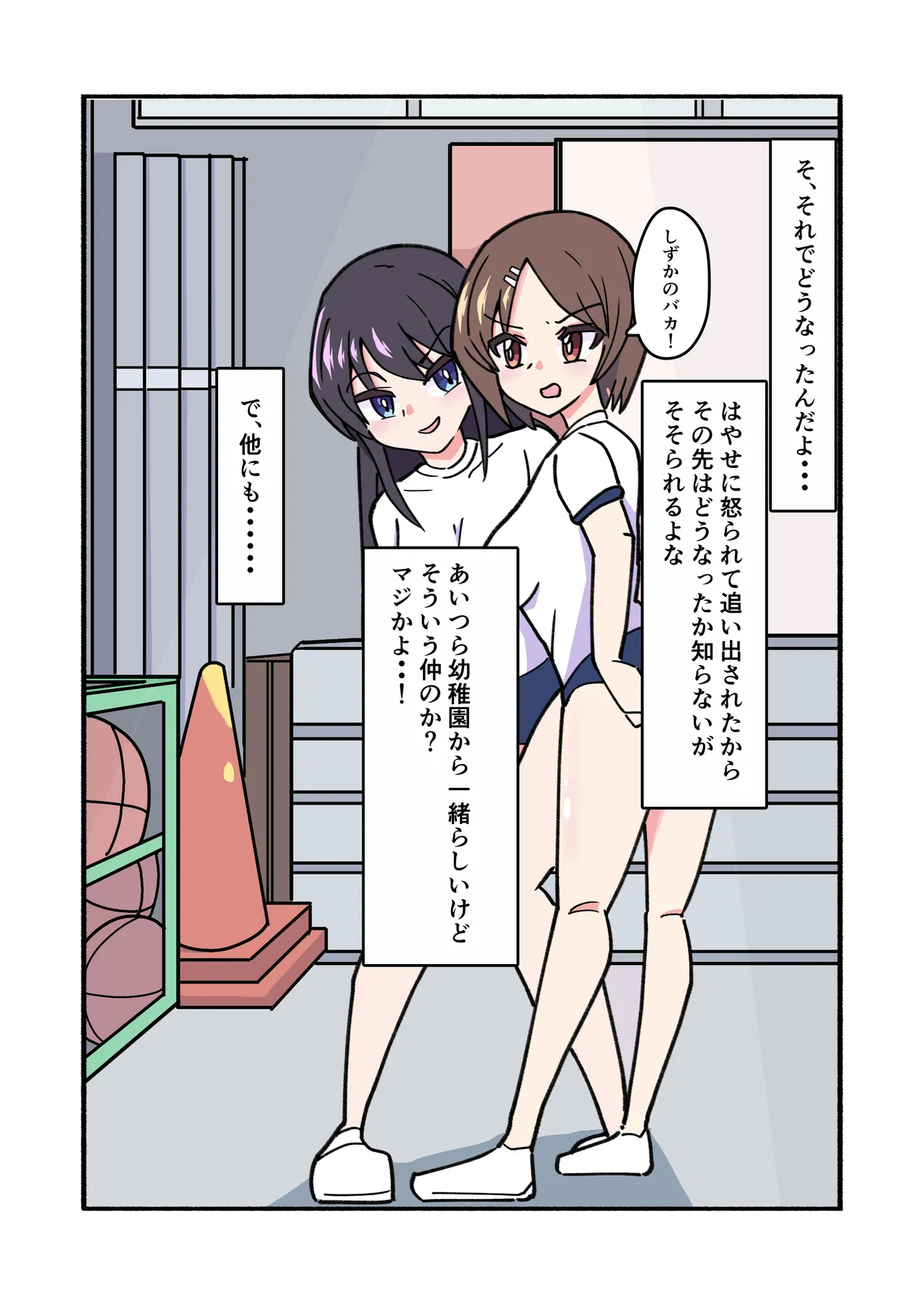 縛られてる君なんて見たくなかった - page23