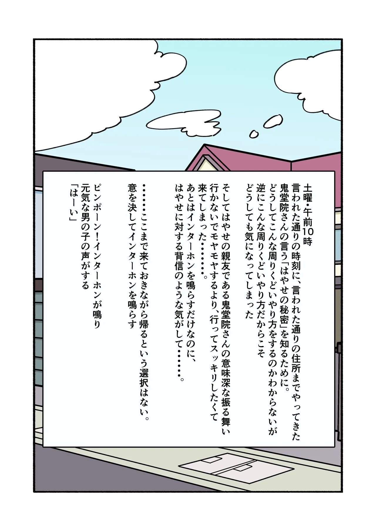縛られてる君なんて見たくなかった - page69