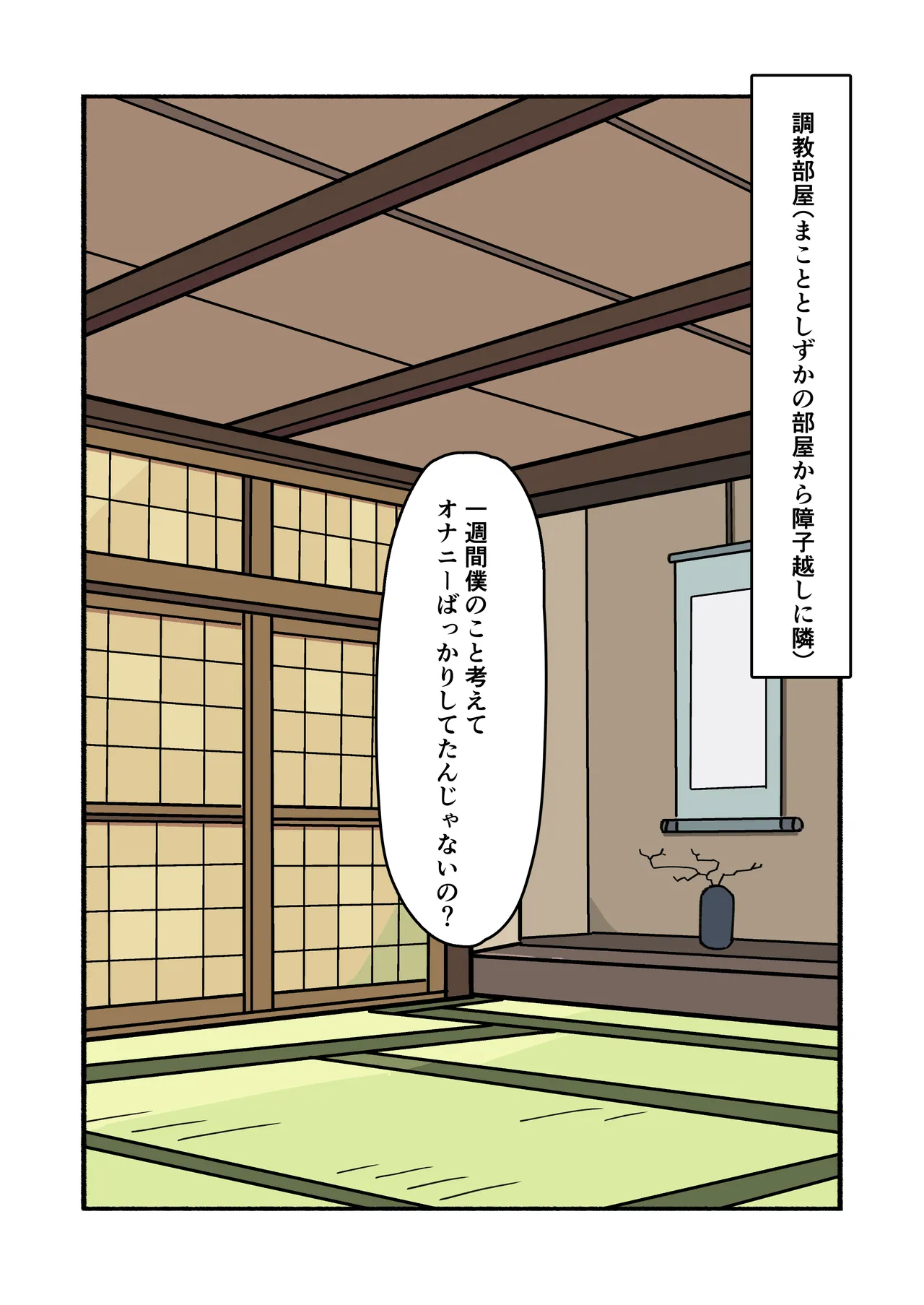縛られてる君なんて見たくなかった - page84