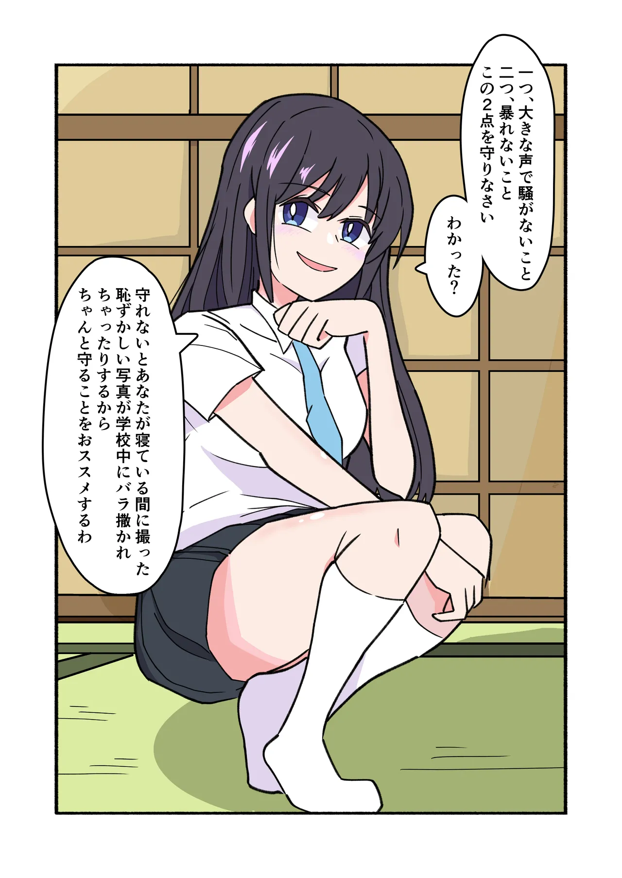 縛られてる君なんて見たくなかった - page89