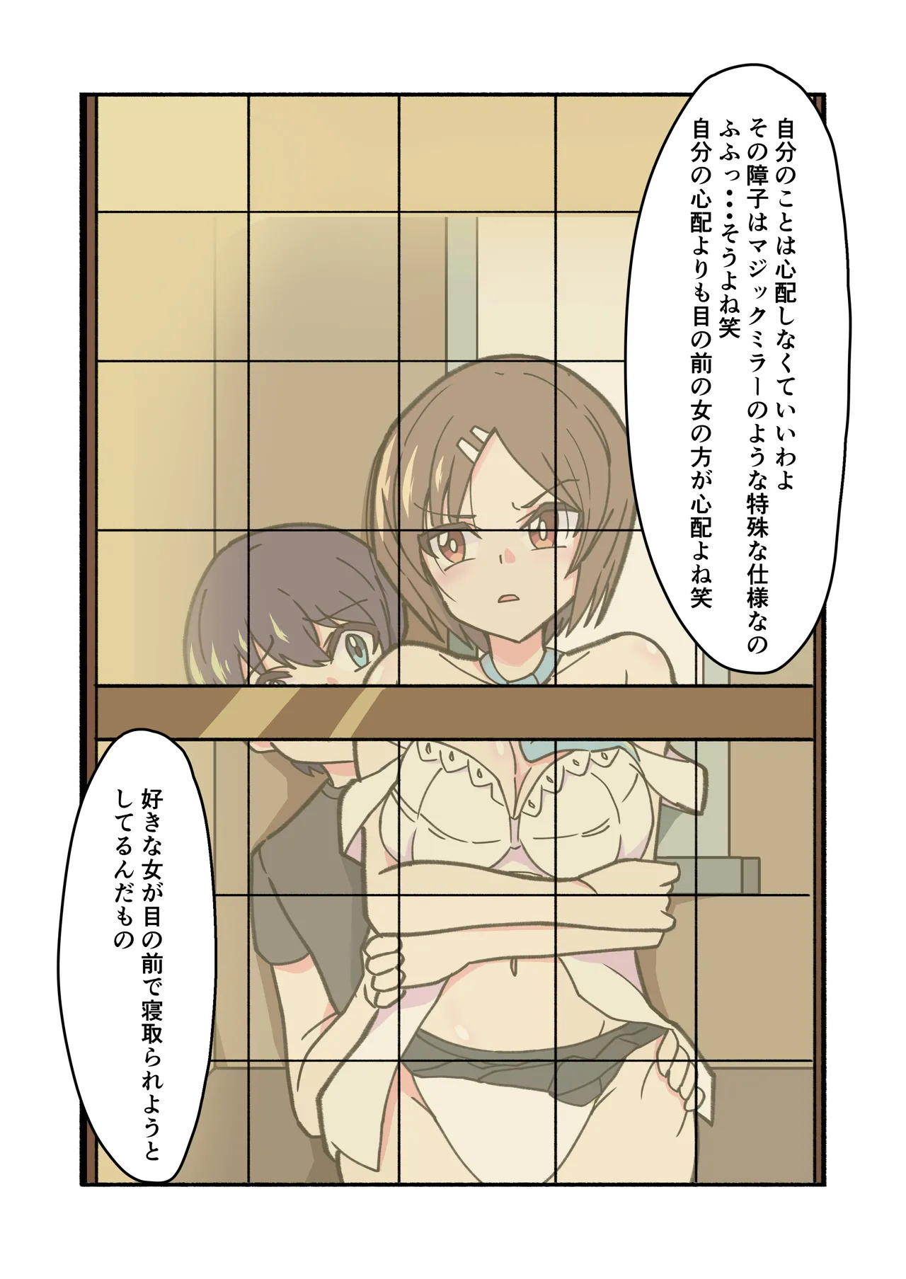 縛られてる君なんて見たくなかった - page92