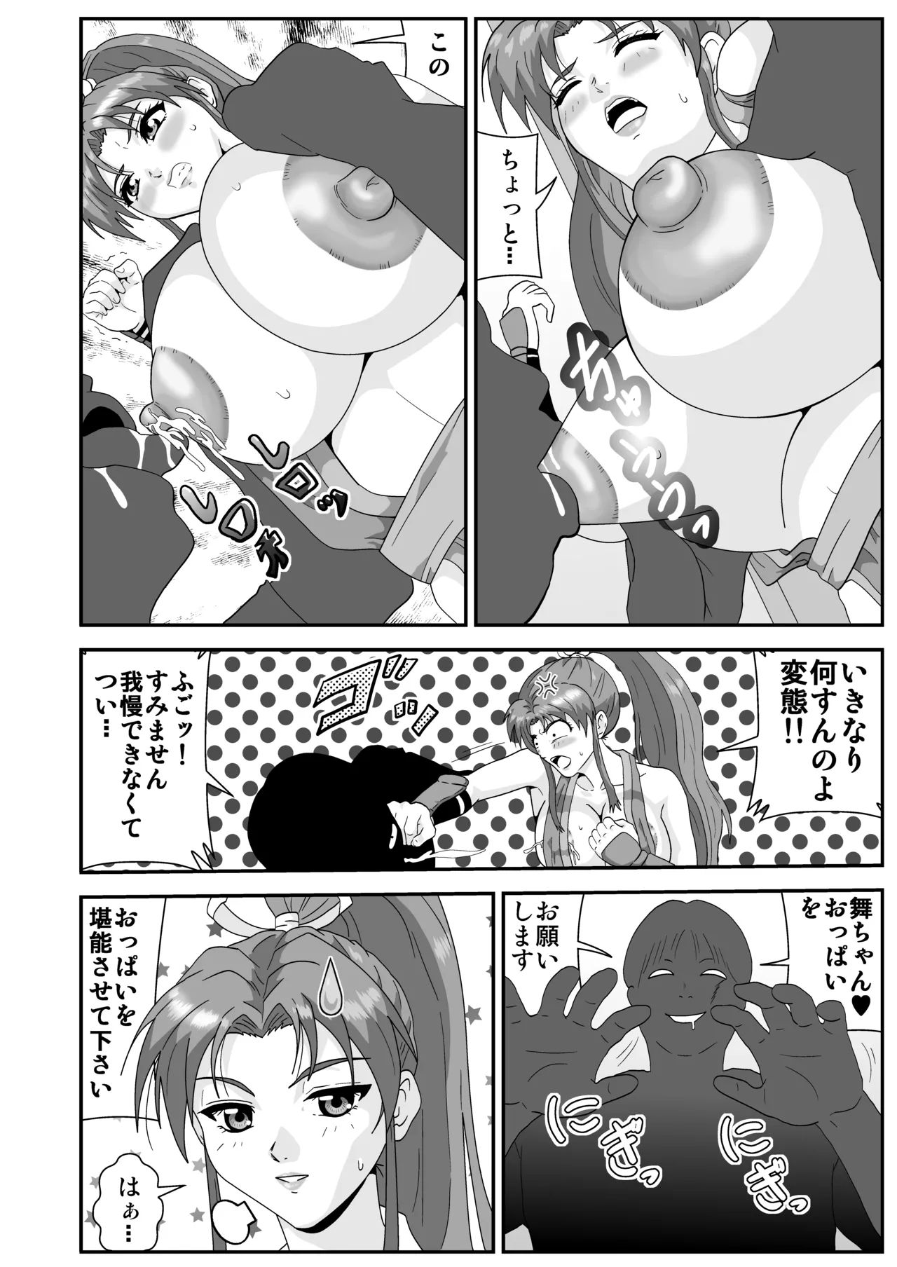 不知火舞 - page2