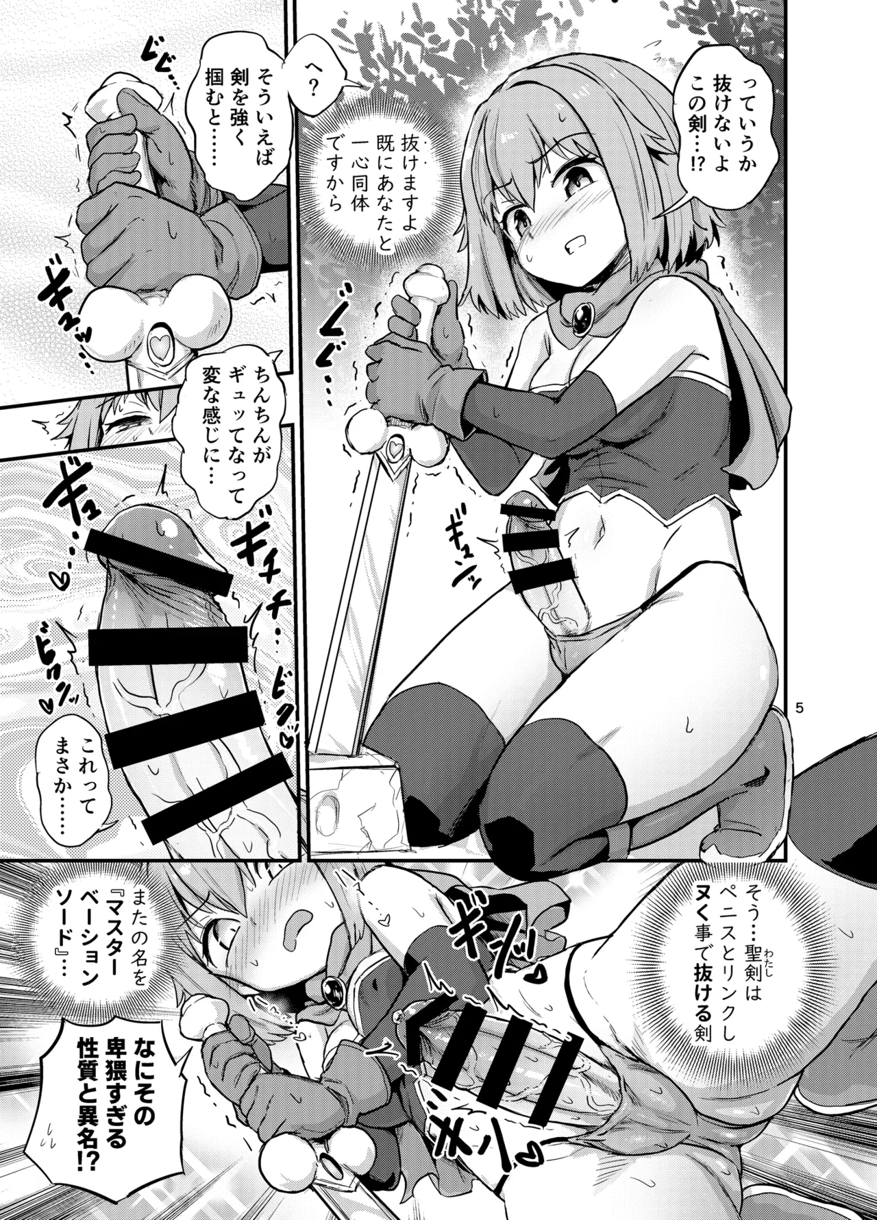 抜け!選定のふたなり聖剣 - page4