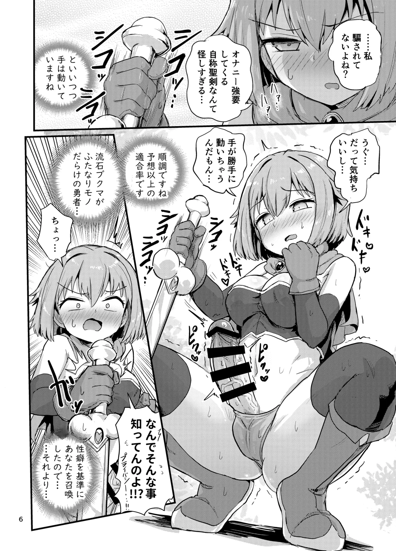 抜け!選定のふたなり聖剣 - page5