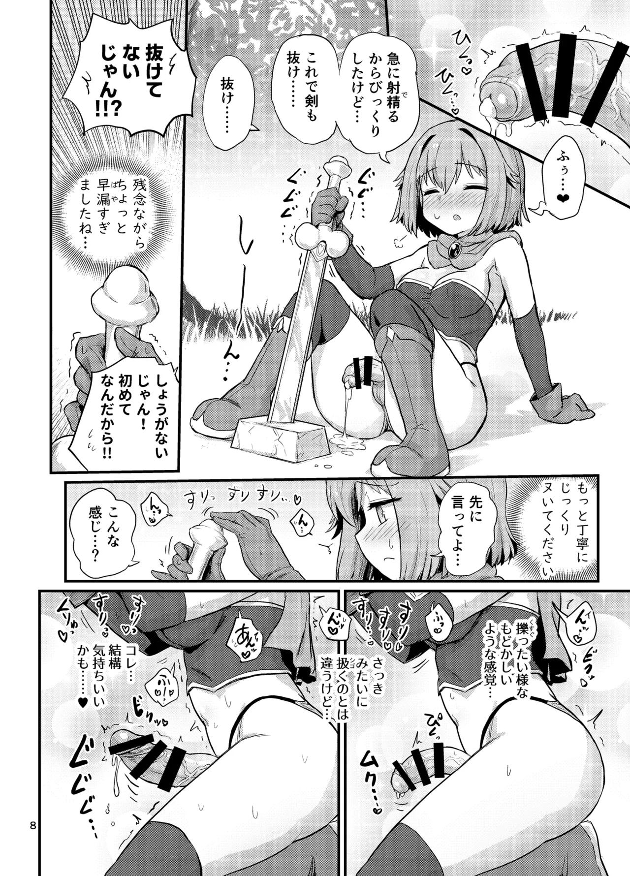 抜け!選定のふたなり聖剣 - page7