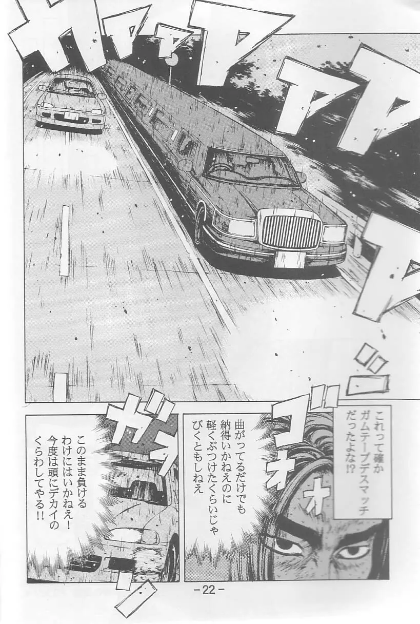 頭文字K - page21