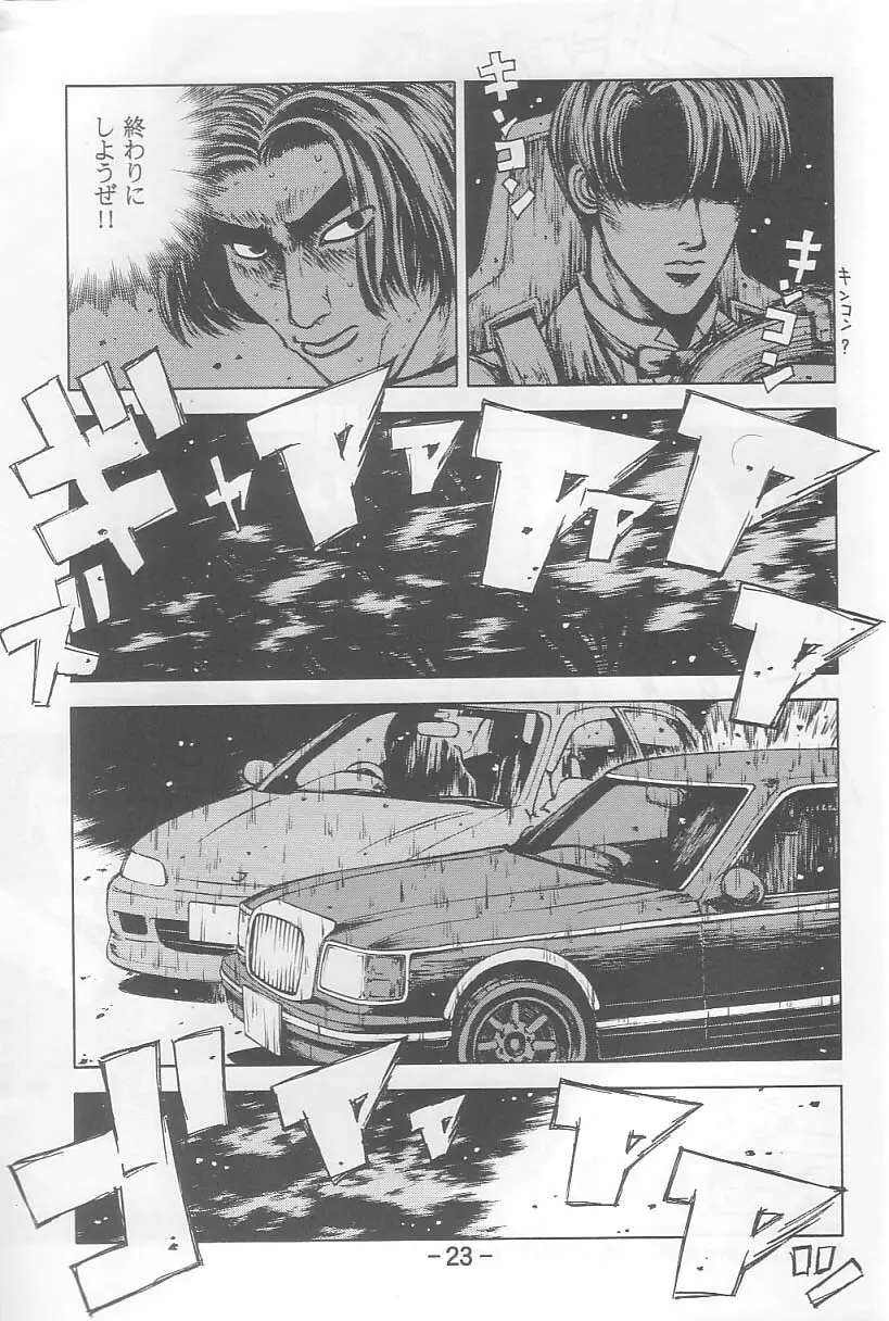 頭文字K - page22
