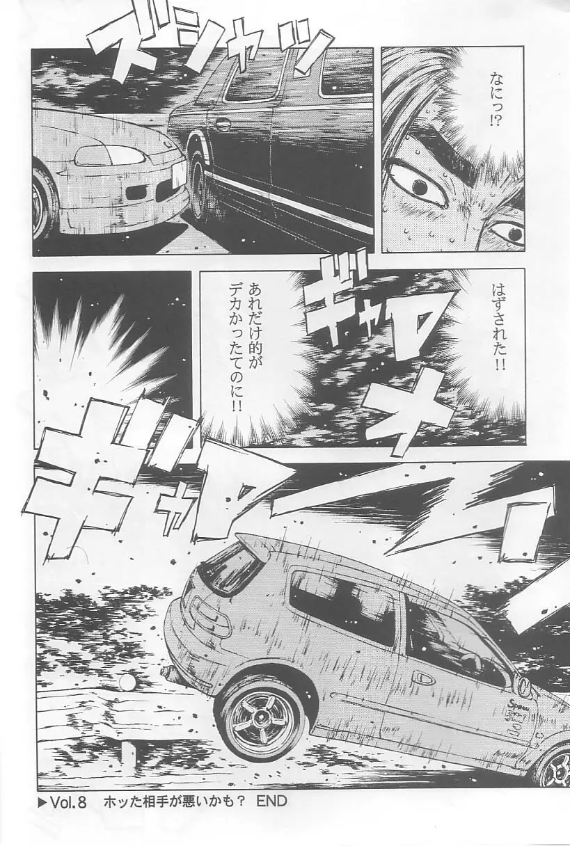 頭文字K - page23