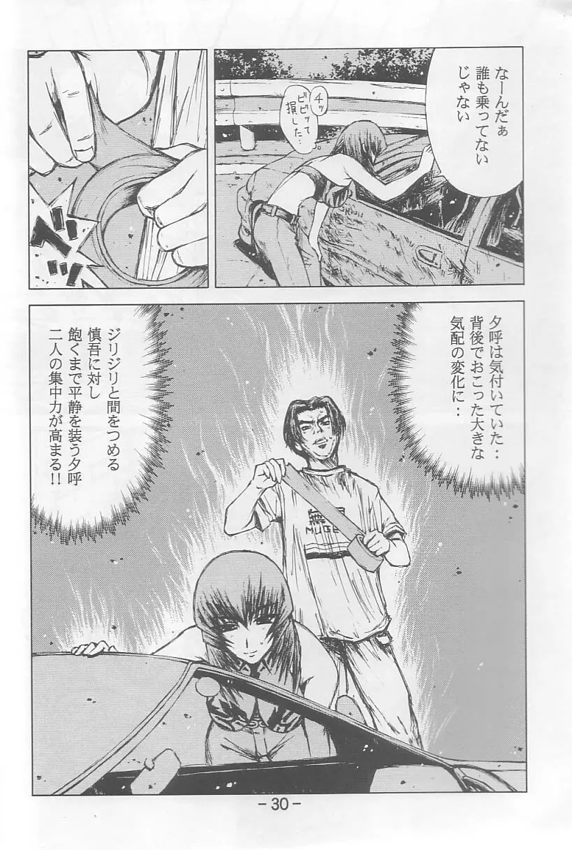 頭文字K - page29