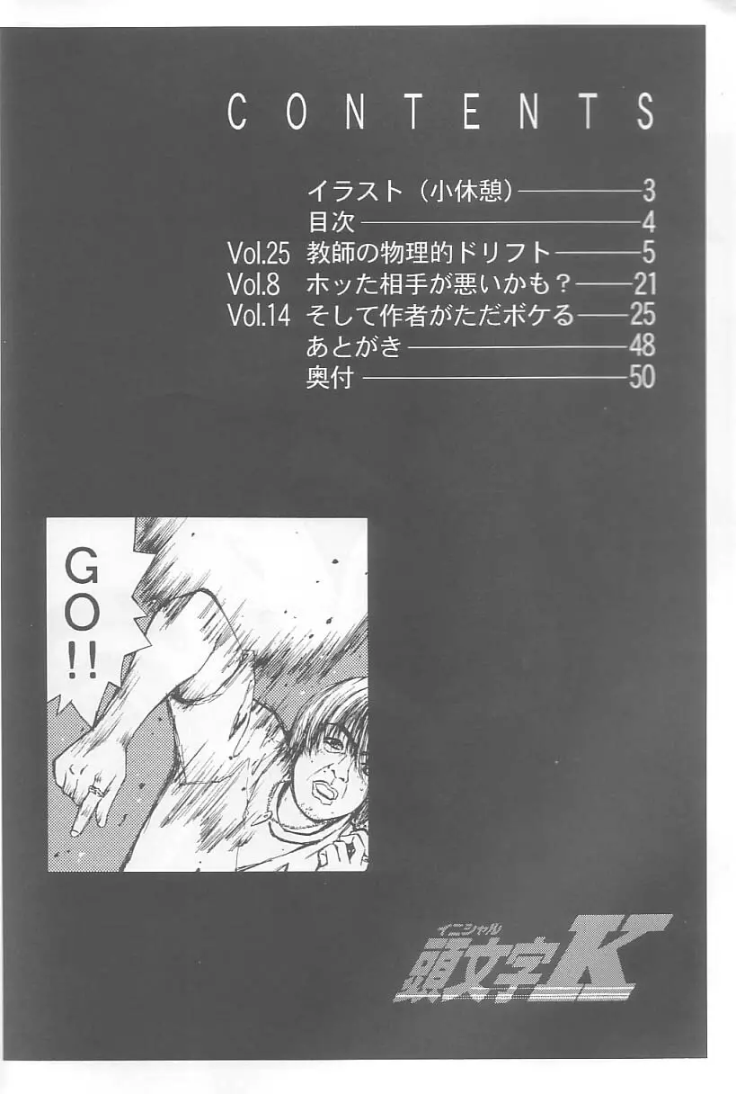 頭文字K - page3