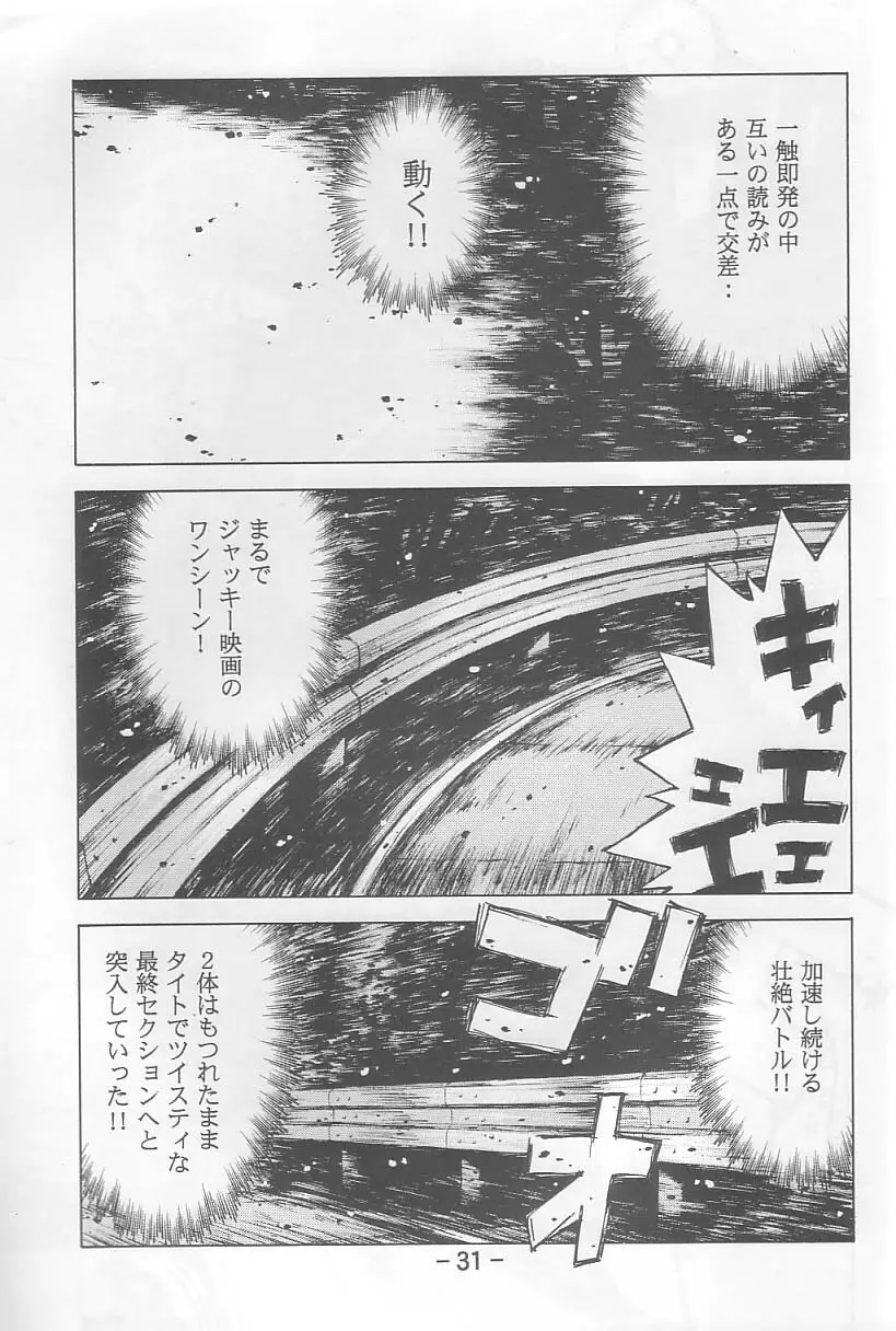 頭文字K - page30