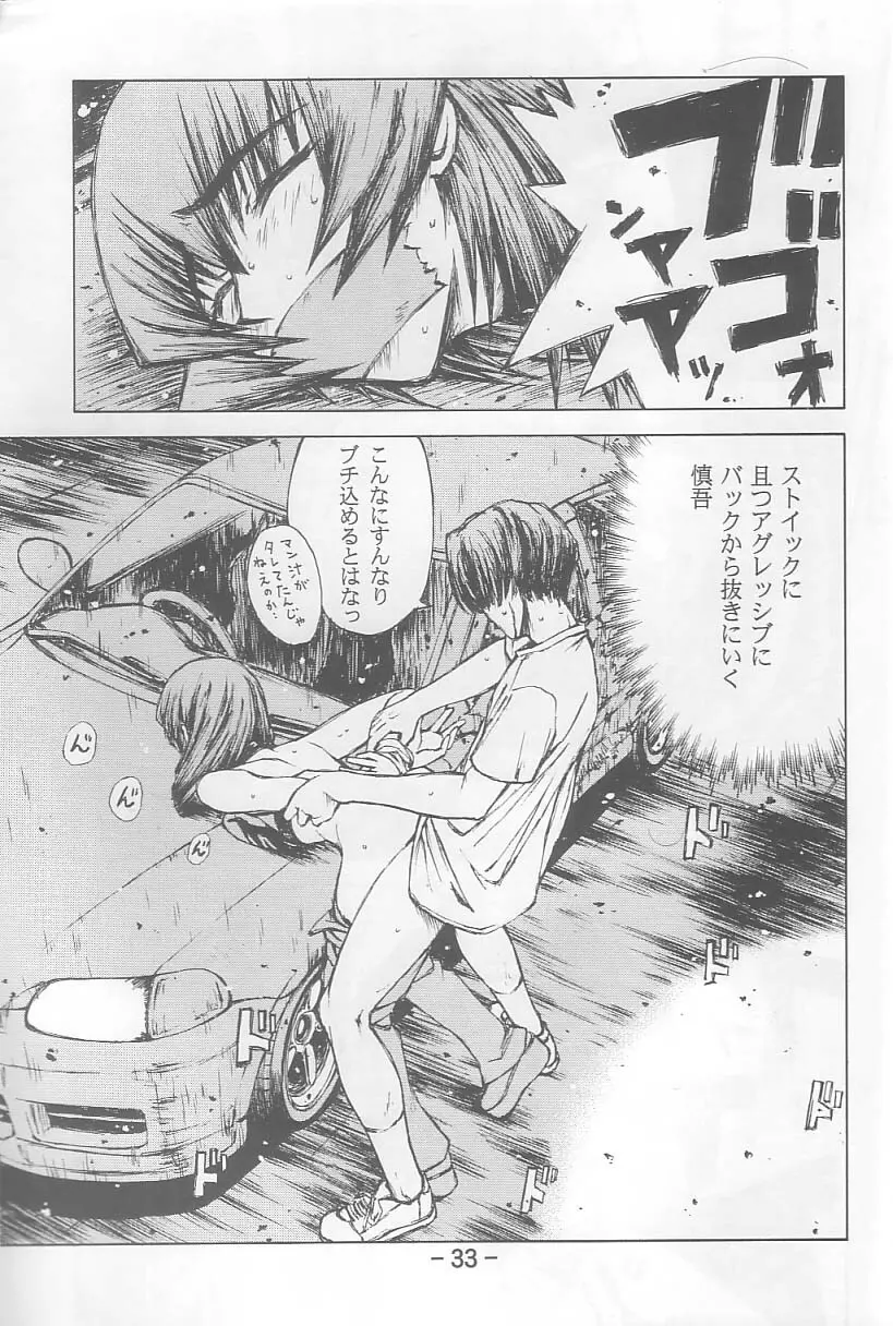 頭文字K - page32
