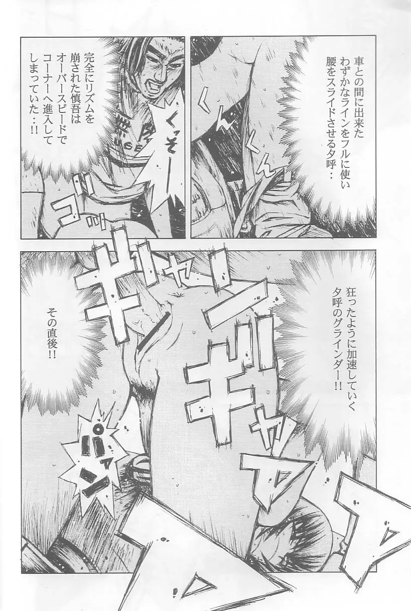 頭文字K - page35