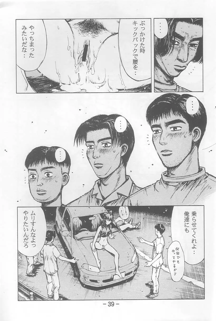 頭文字K - page38