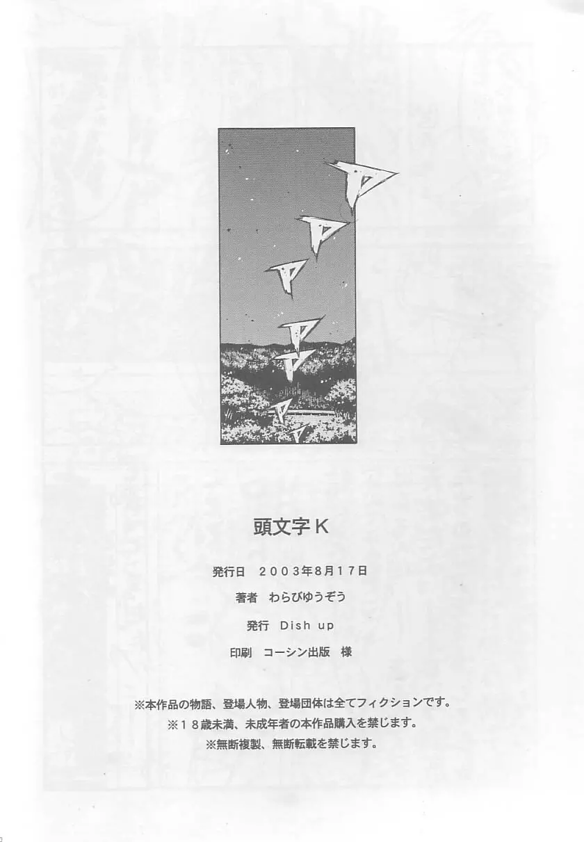 頭文字K - page49