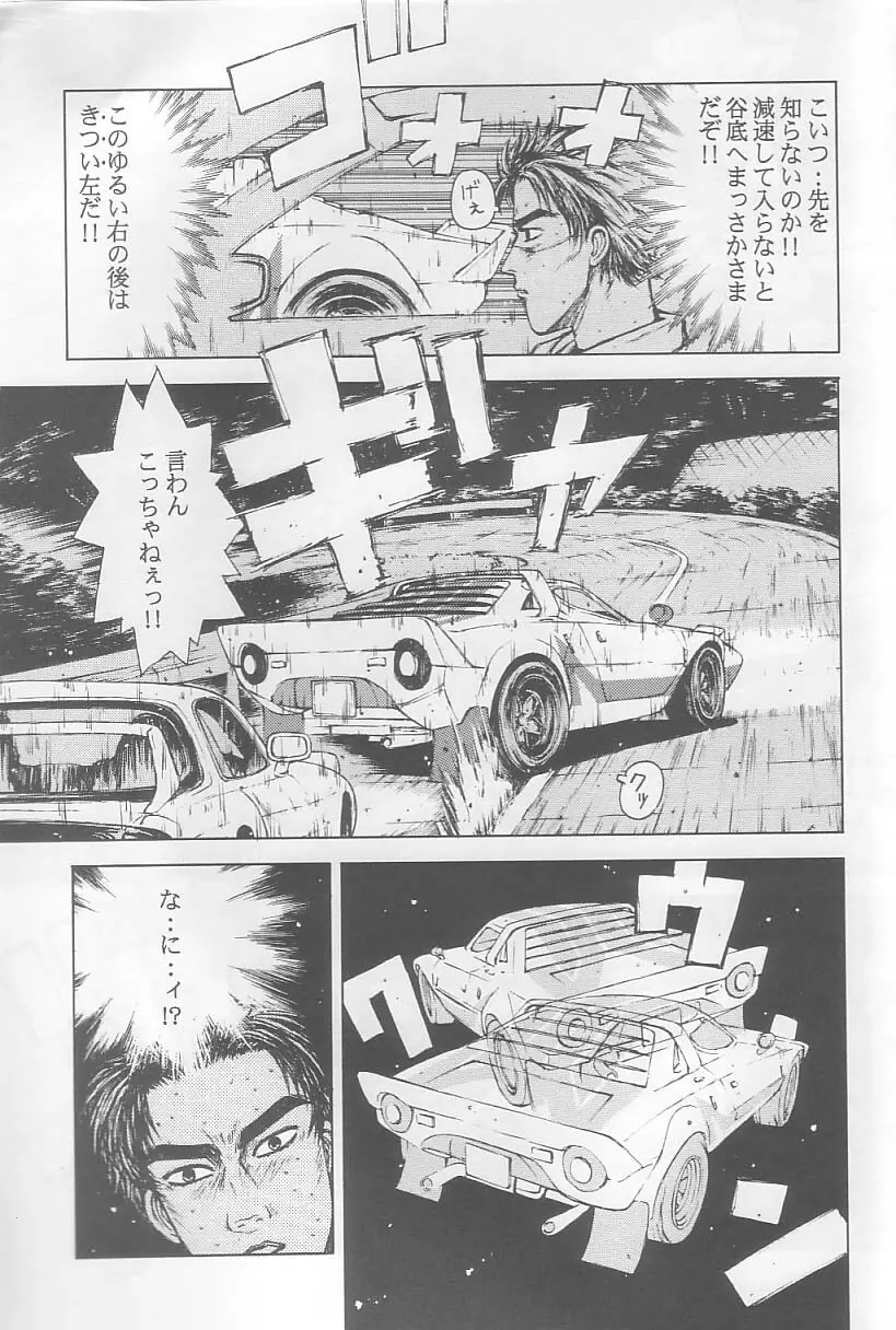 頭文字K - page6